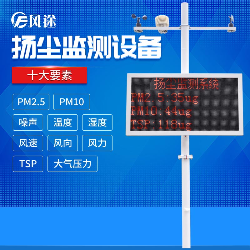 固定、移动式扬尘在线检测仪