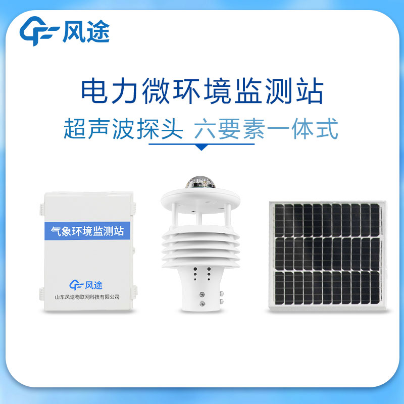 输变电微气象传感器的作用