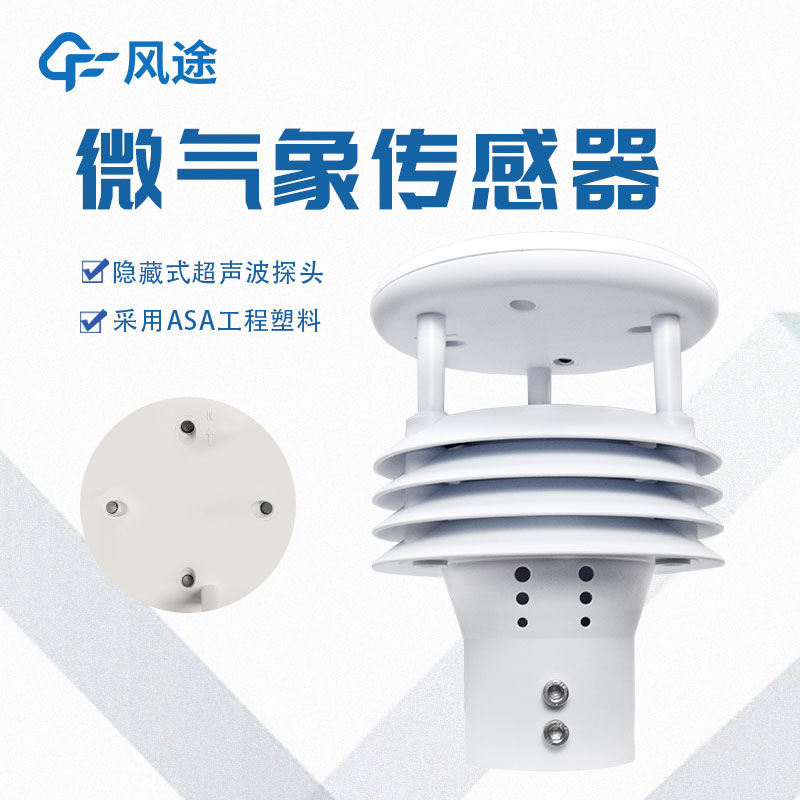 一体化传感器生产厂家哪家好？